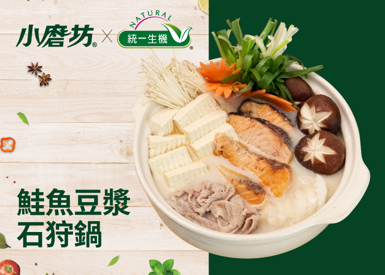 鮭魚豆漿石狩鍋｜鮭魚的鮮甜、豆漿的香氣完美結合