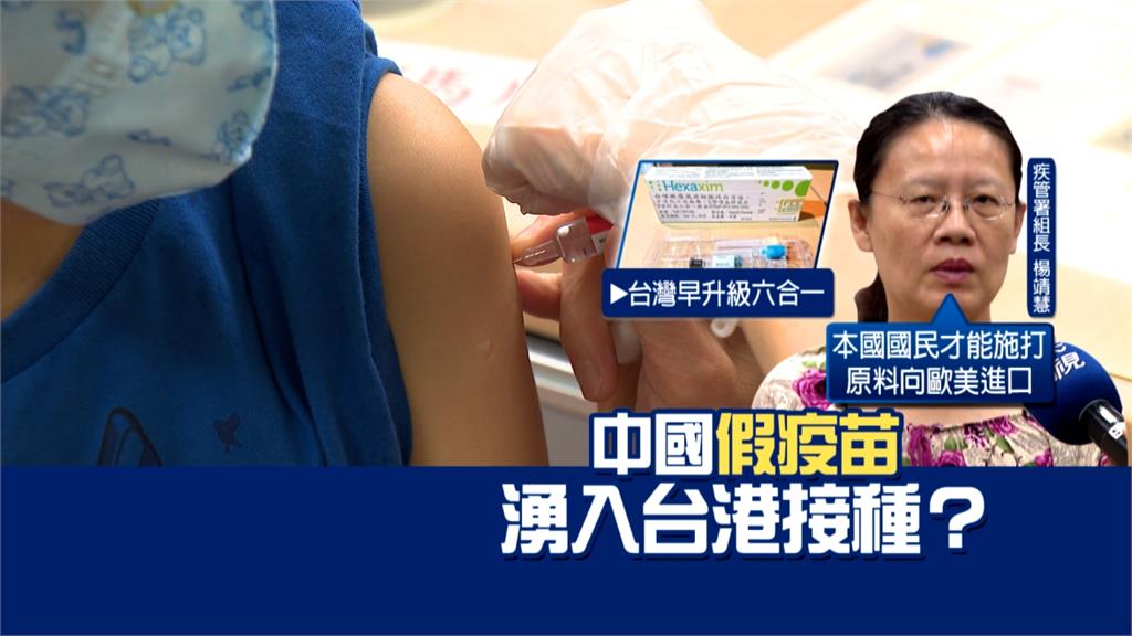 中國疫苗門延燒到台灣？疾管署保證沒進中國貨