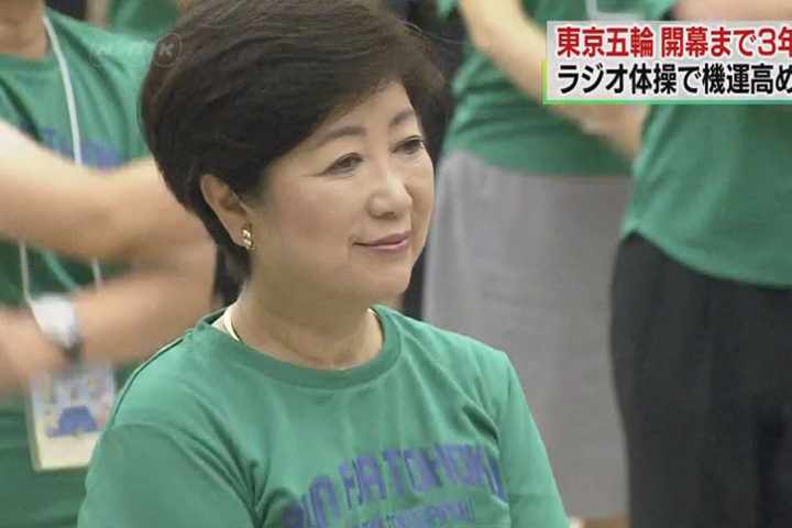 東京奧運倒數3年 知事小池帶員工做體操
