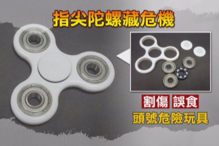 指尖陀螺人氣夯 美團體：頭號危險玩具