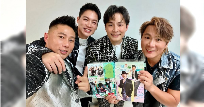 5566成軍24周年啟動官方社群　彭小刀憶「跳火圈」出道