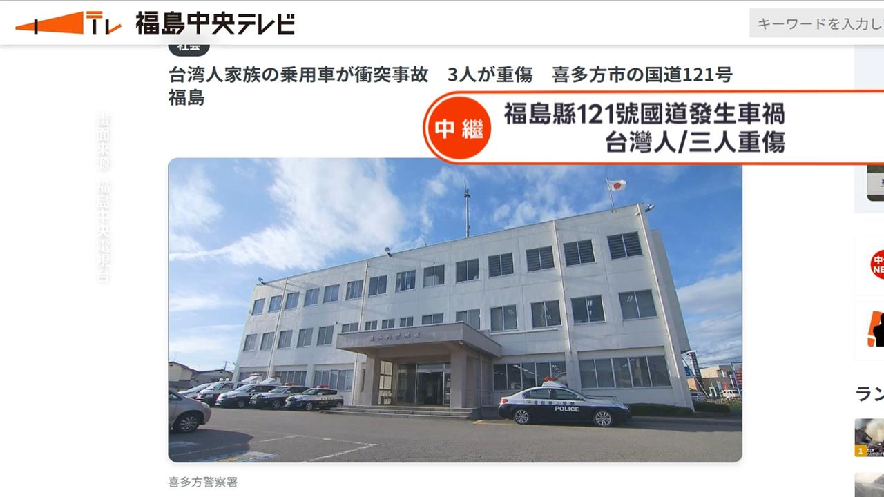 台人一家5口自駕旅日福島車禍!  "3人骨折"重傷送醫