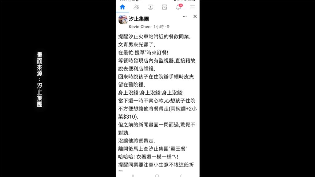 汐止「文青哥」又吃霸王餐　老闆眼尖認出報警逮人