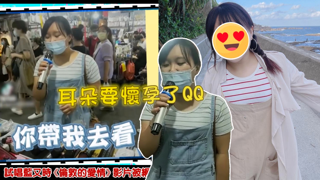 夜市神秘歌手「基隆藍又時」真身曝光!超狂唱功竟遭網友抱怨?