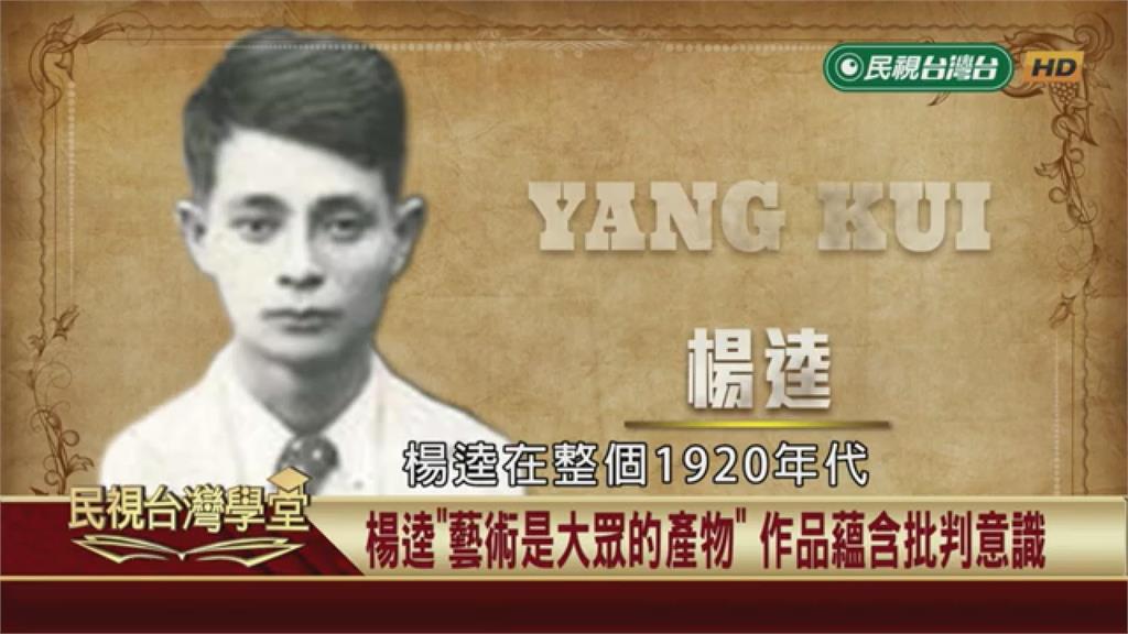 留日左派作家投身農民運動！楊逵：藝術是大眾產物
