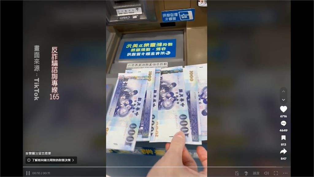 詐騙搶颱風財? 誆稱領颱風補助金、洗腦投資虛擬幣