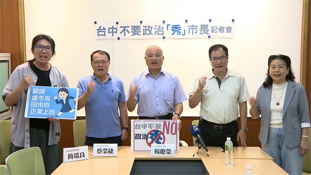 批7/4台中淹水盧市長卻在反罷免？中台灣教授協會：不救災只會站台