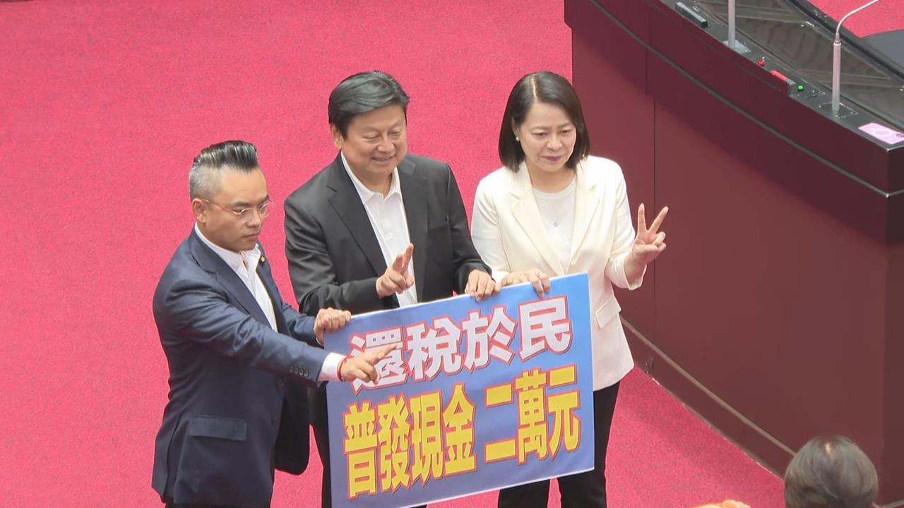 又要發錢了？國民黨祭「普發2萬」搶救選情　政院恐選前攤牌