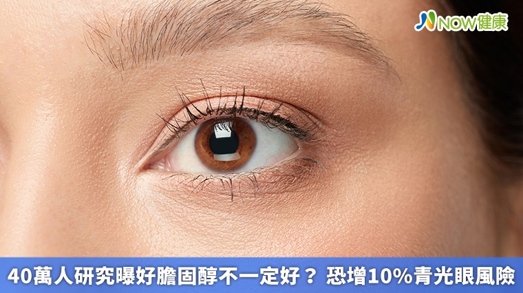 40萬人研究曝好膽固醇不一定好? 恐增10%青光眼風險