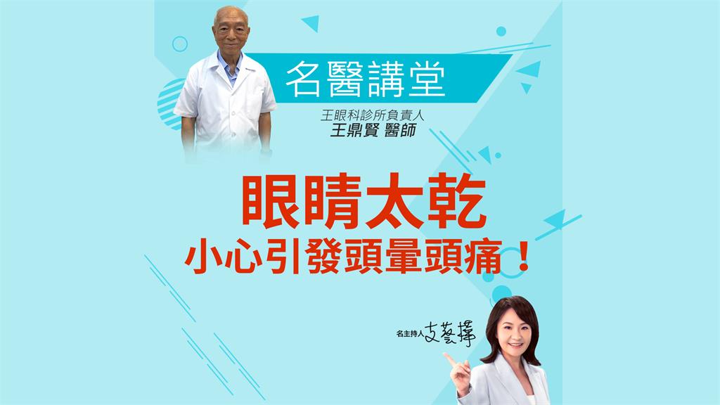 頭暈 頭痛竟是眼睛乾 醫點名 這種人 要小心 民視新聞網 頭暈 頭痛竟是眼睛乾 醫點名 這種人 要小心 民視新聞網
