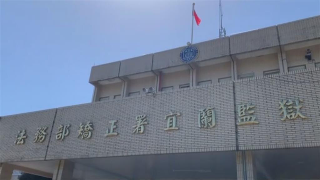 宜蘭監獄爆群聚！　15受刑人染疫傳女監3幼童
