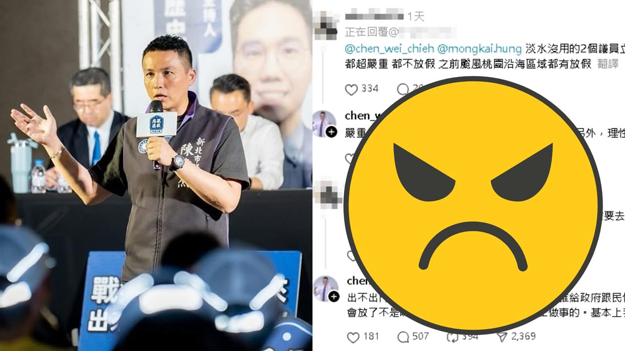 遭點名沒幫爭取放假!藍議員竟回嗆「出門可自己決定」…網怒:選你有何用