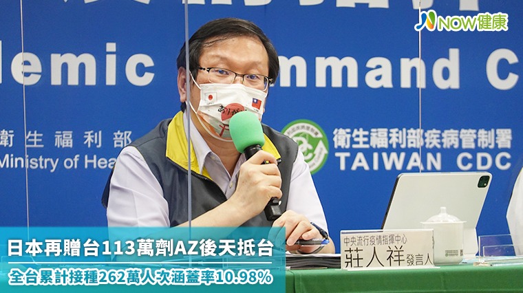 日贈台113萬劑AZ後天抵台 本周疫苗估計到貨175萬劑
