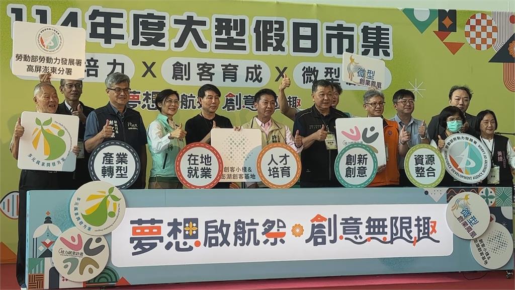 勞動部高分署大型假日市集 超過5千人共襄盛舉