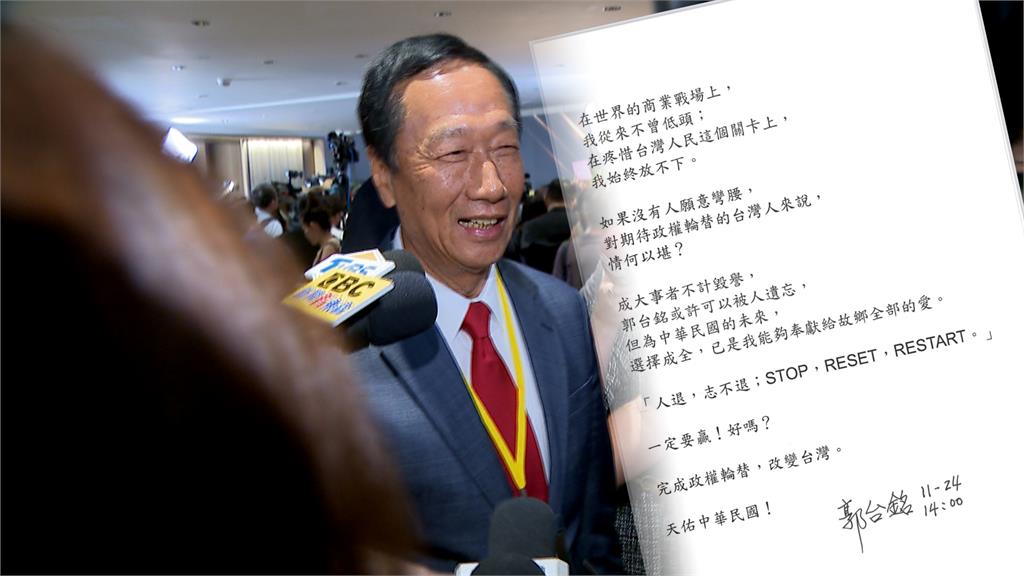 快新聞／路透社：郭台銘退出台灣總統大選　讓富士康鬆了一口氣