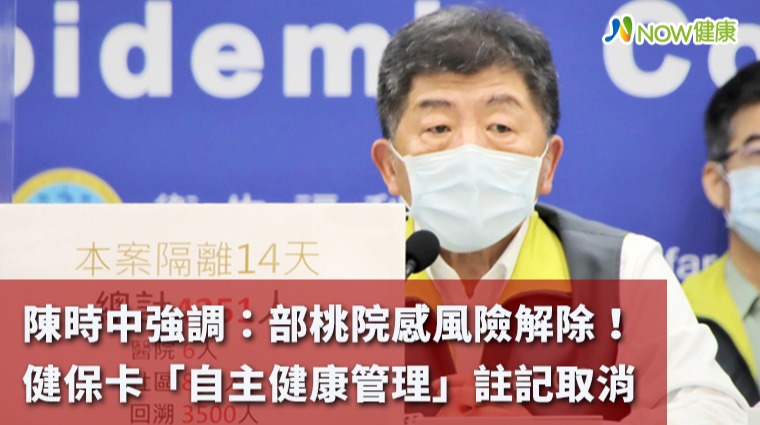 部桃人員「自主健康管理」註記撤銷 院內感染風險解除