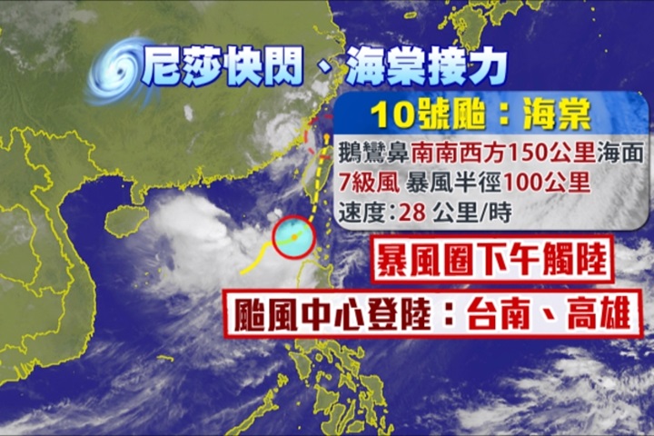 海棠今報到 大豪雨可能下到週四