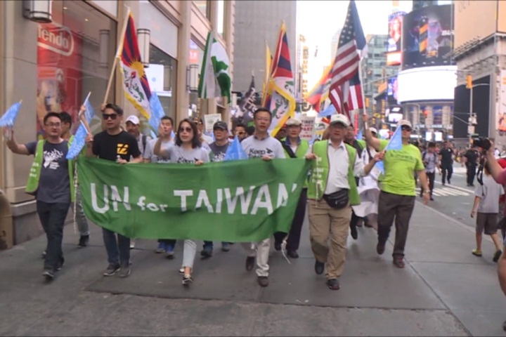 「KEEP TAIWAN FREE」 上千人參與紐約入聯遊行  