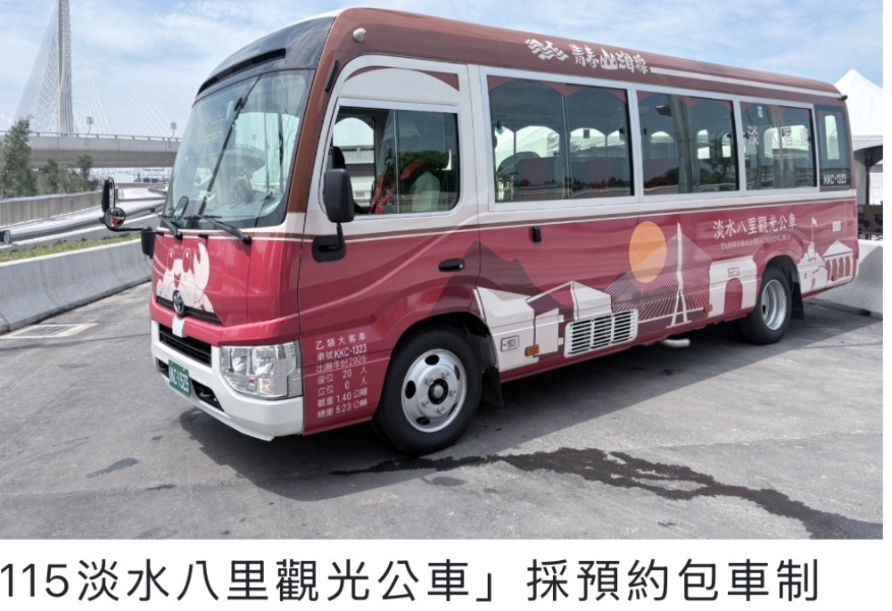 淡江大橋4線公車試營運　交通局：每趟5元開放預約