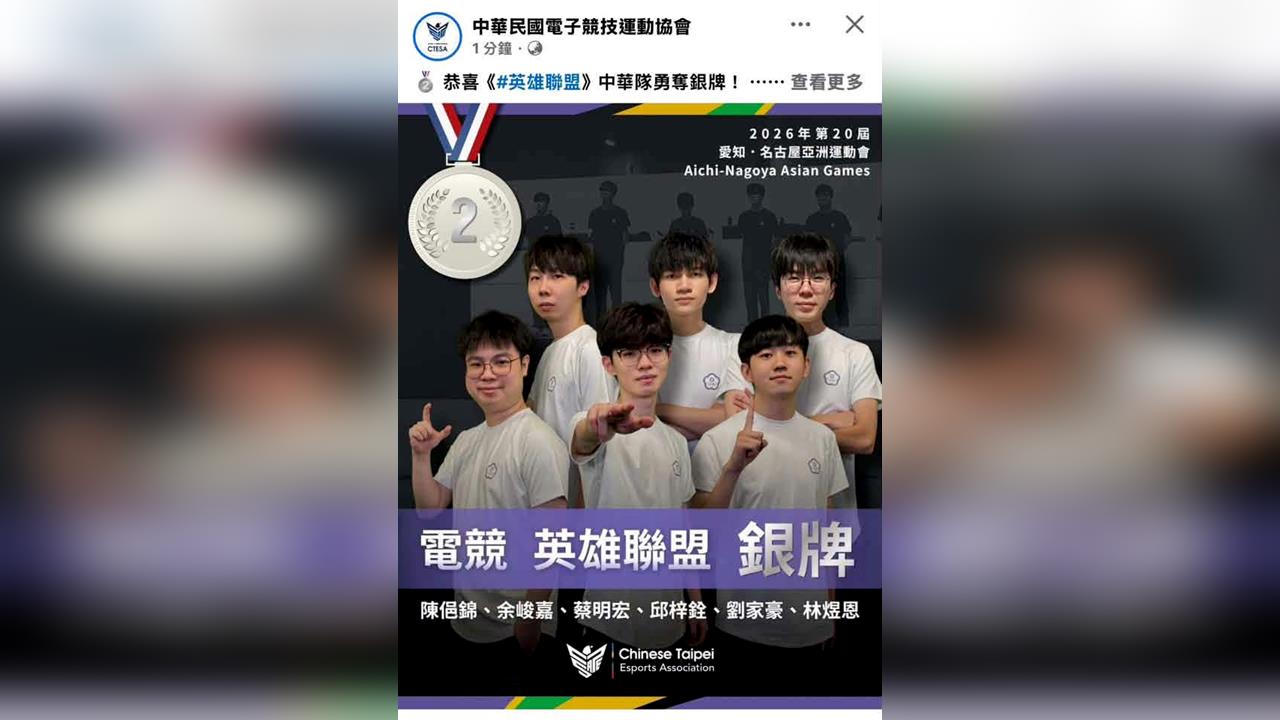 還沒輸社群先po文賀銀牌遭大炎上!電競協會道歉了。(圖/翻攝自電競協會臉書)