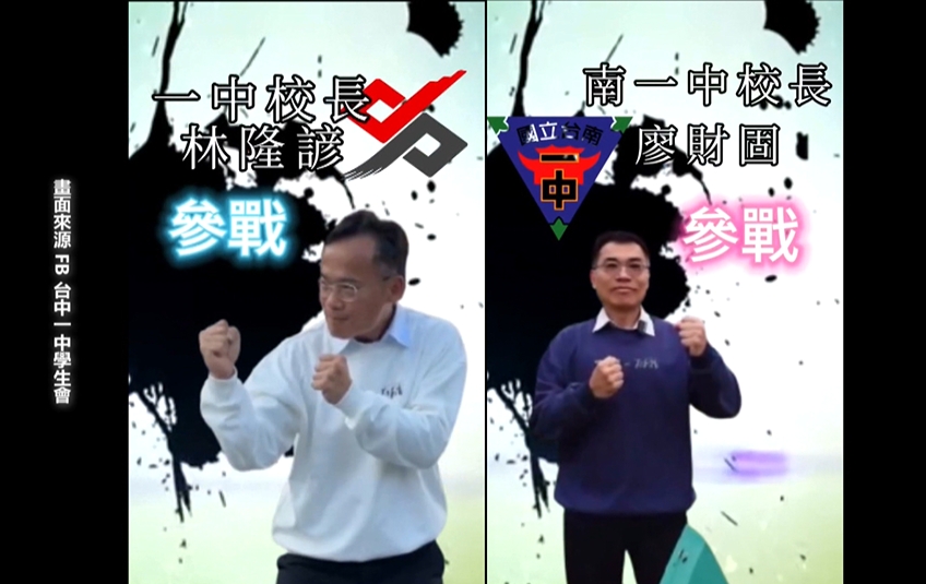 「一中各表」/誰是真一中？　中一中、南一中校長隔空開戰