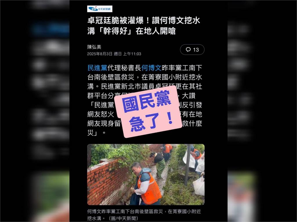 快新聞／民進黨志工南下救災被疑作秀　卓冠廷回嗆「網軍洗版代表對了」