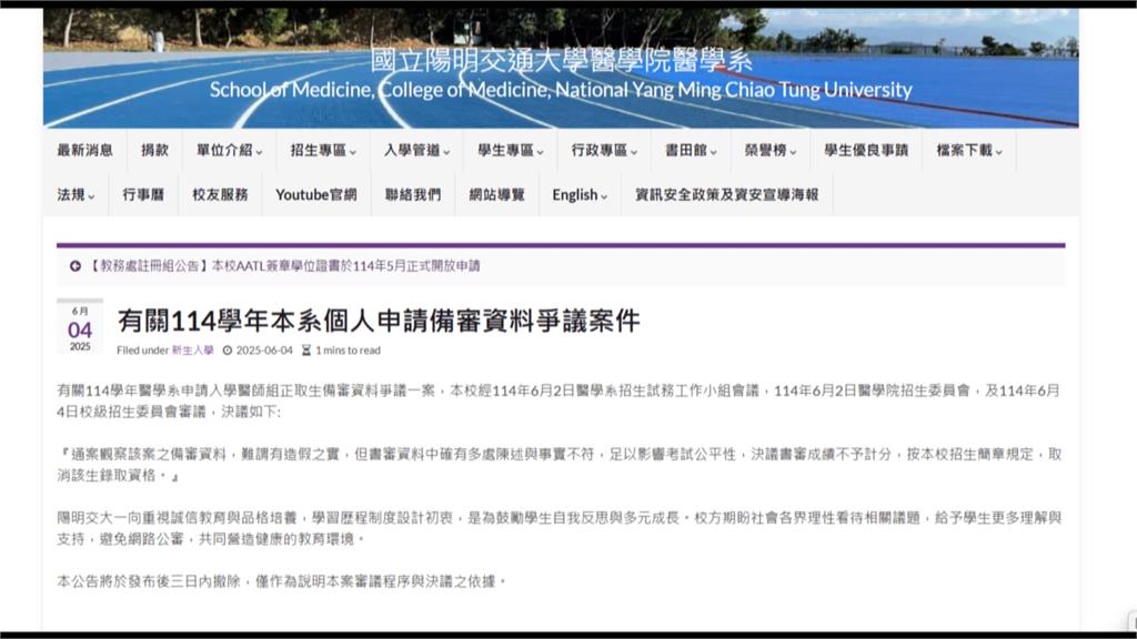 學霸高中生學習歷程涉造假　三校取消錄取資格