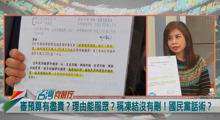 向前行(影)／藍白亂刪預算？讓中央難執政？余莓莓：柔性政變「組合拳」！