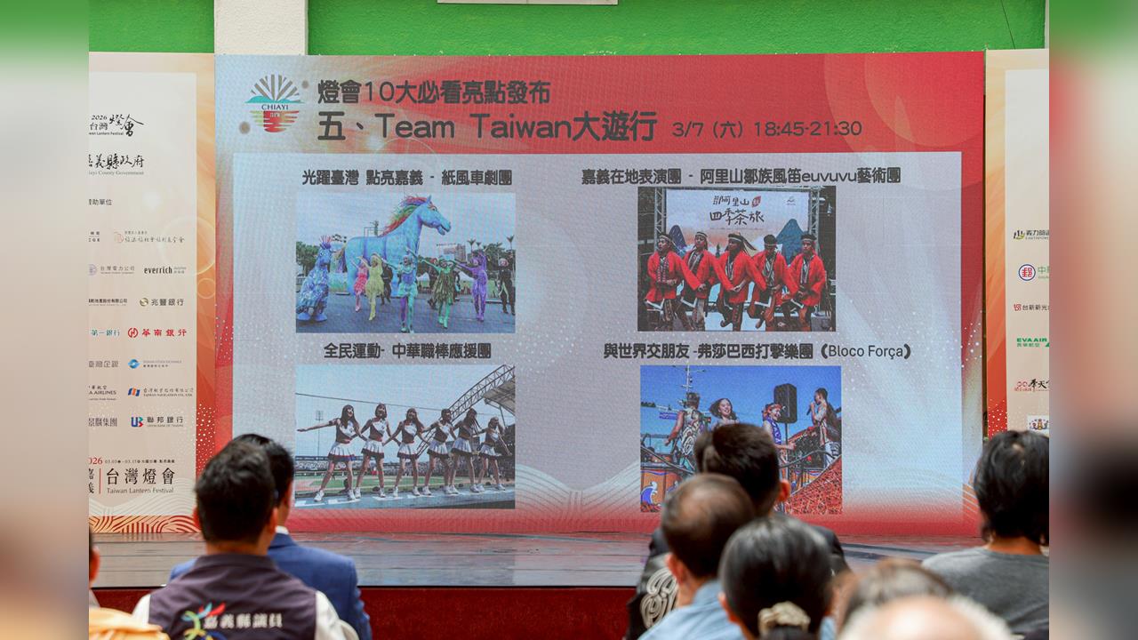 2026台灣燈會16大在地燈區、12大必看亮點正式揭曉 嘉義倒數7天迎接全國賞燈