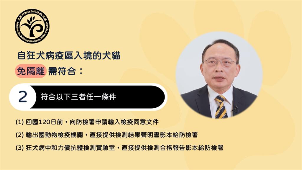 <em>農委會</em>修檢疫新規　寵物符合條件進國門免隔離