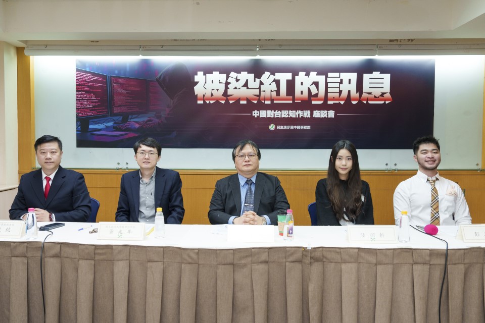 快新聞／民進黨舉辦「中國對台認知作戰」座談會　學者：台灣民眾要有更高警覺性