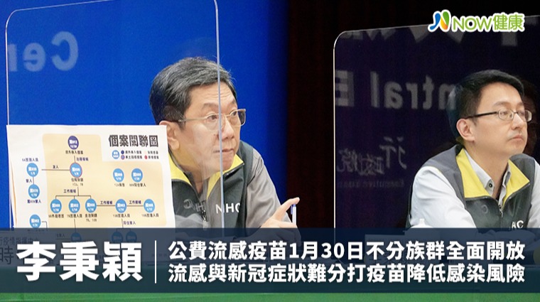 本周六公費流感疫苗全面開放 李秉穎：可減少新冠猜疑