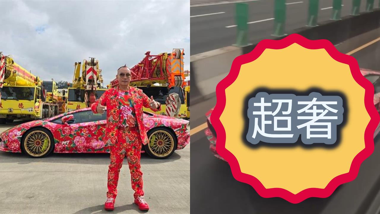 吊車大王「888億級車庫」擁27豪車！網目擊「2花色超跑」現身公路：跑車展？