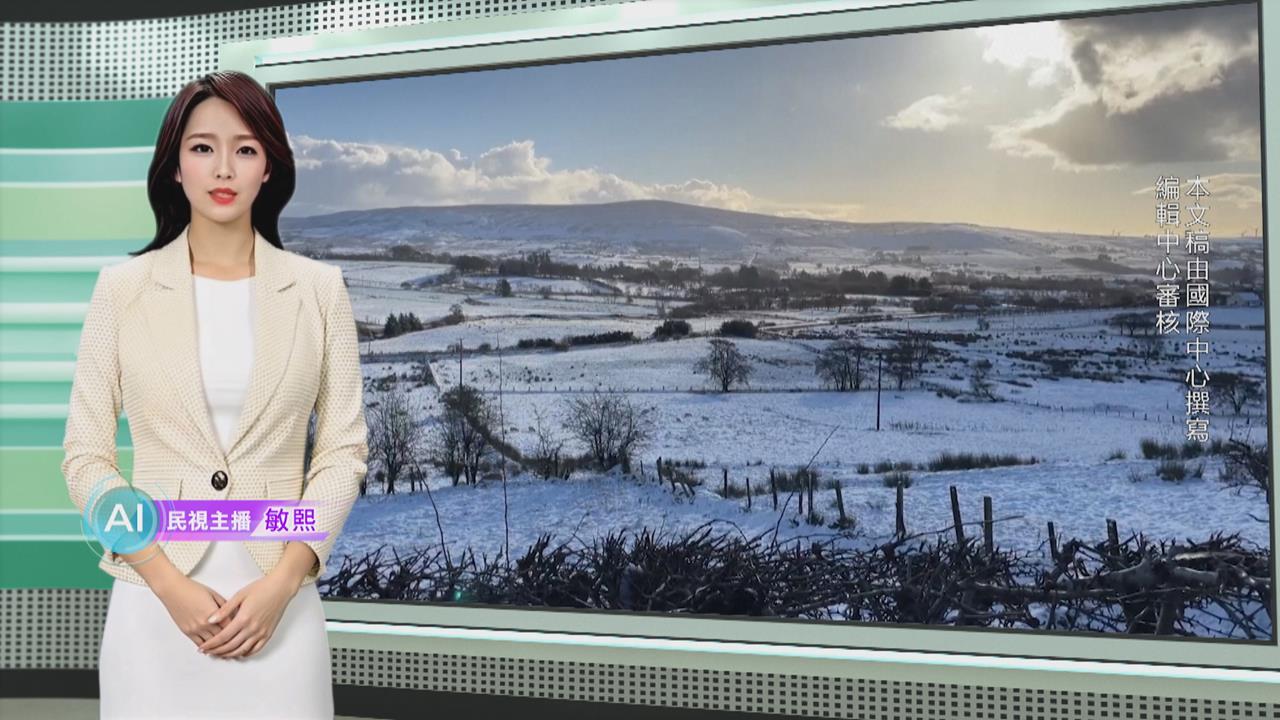 敏熙報氣象／寒流來襲! 英國部分區域發布"冰雪黃色警報"