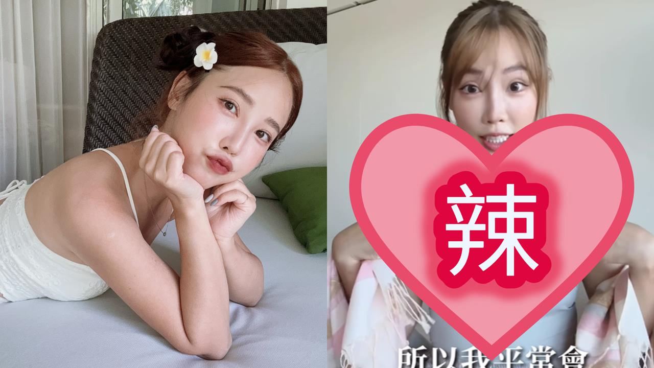 咪妃自爆「不愛穿BRA」！網憂「猛料大走山變形」她拍片反擊狂洩深溝