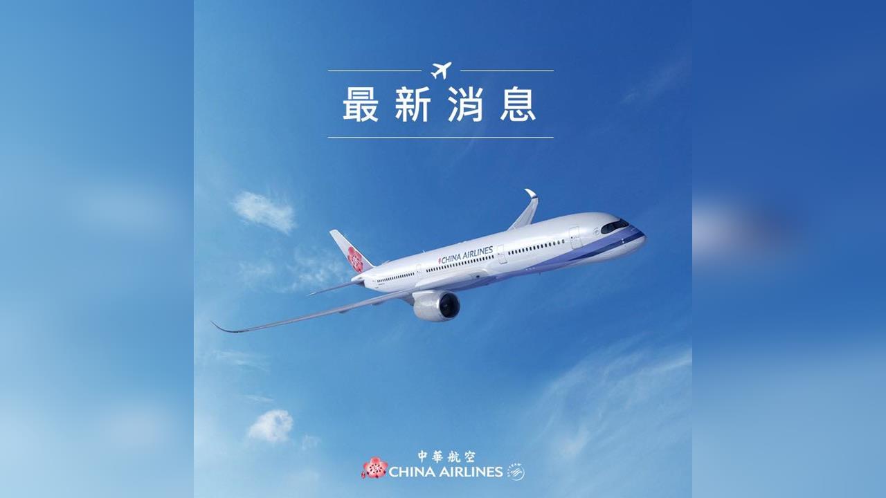 快新聞／國際油價下跌！民航局：國籍航空燃油附加費6/7起調降