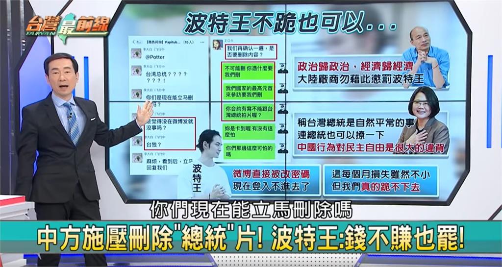 台灣最前線／波特王微博帳號被沒收 是廠商還是中國的問題？