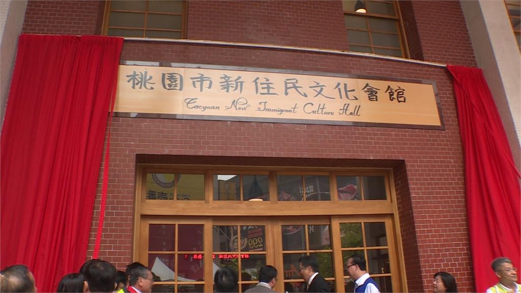 有家的感覺！桃市府設首座新住民文化會館