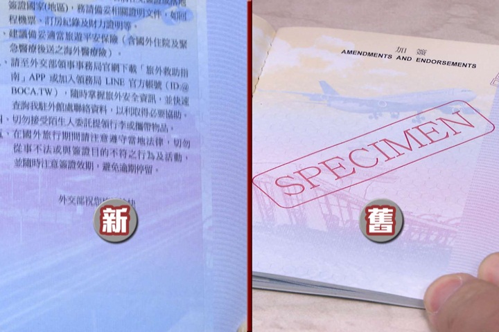 護照機場誤植出包 「貼紙版」春節前發行