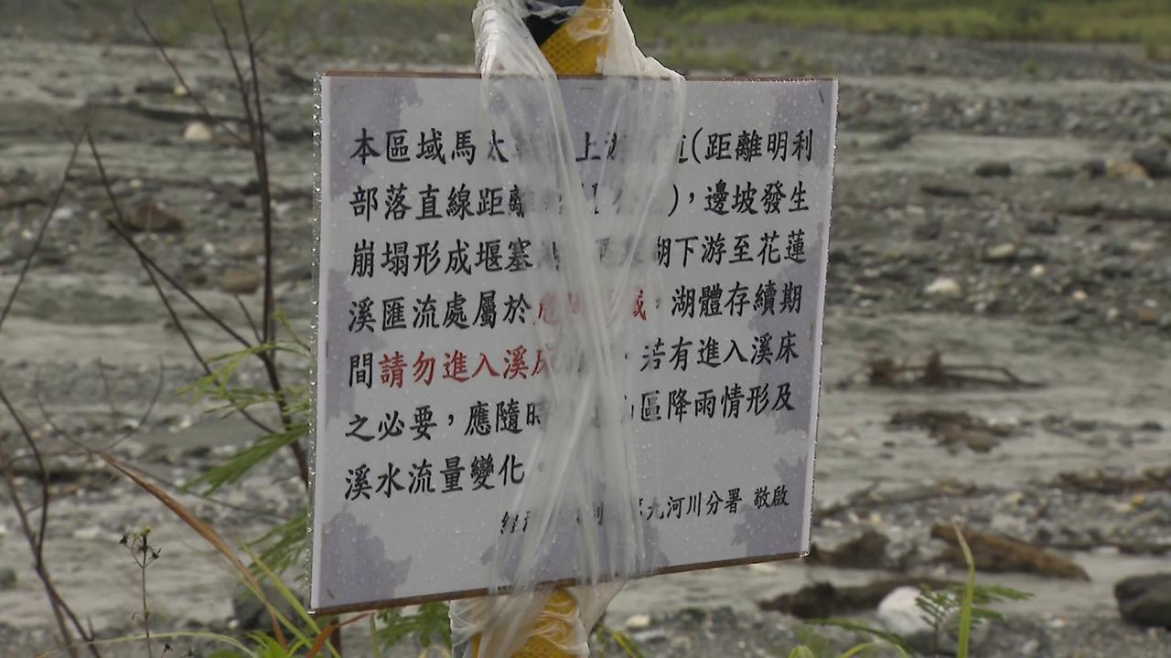 馬太鞍溪堰塞湖溢流　12個村里約莫6千人撤離