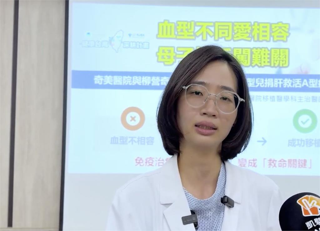 突破血型限制   奇美醫院完成「B型兒救活A型媽」肝臟移植