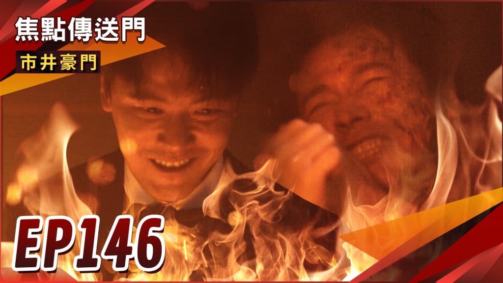 《市井豪門-EP146精采回顧》小倩指證歷歷　成龍歸案在即？木屋生死鬥　雙胞胎兩敗俱傷！