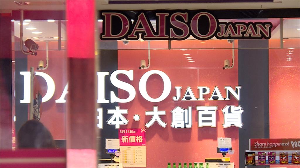 調整據點拚生存！大創汐止街邊店週五熄燈