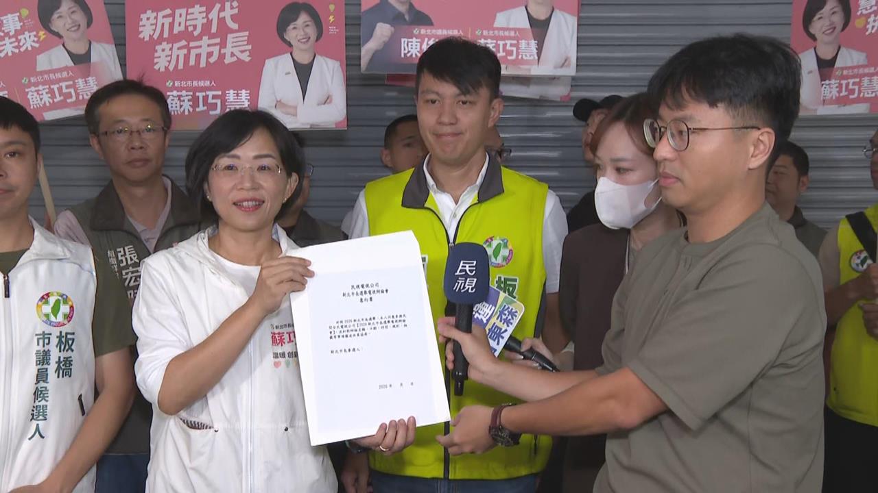 快新聞／李四川注意了！《民視》承辦新北市長辯論成局？蘇巧慧親收意向書