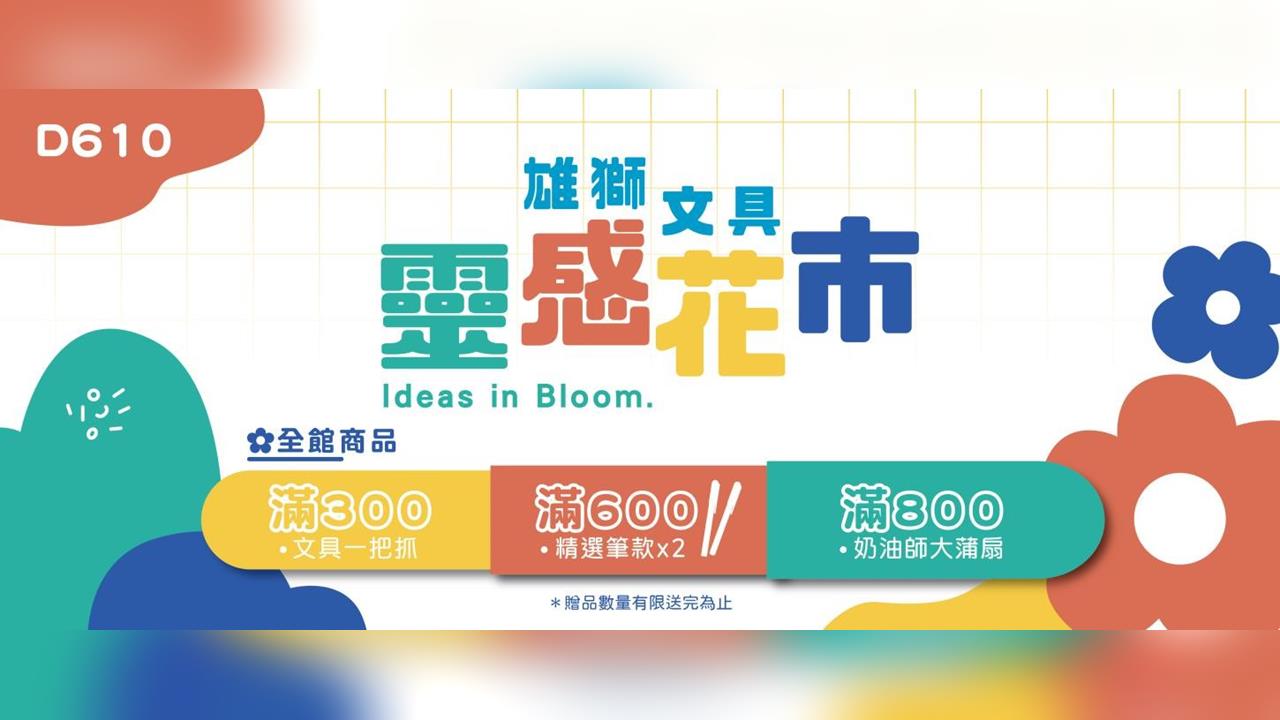 文具也能變成台灣味伴手禮！雄獅文具亮相 2026 文具展