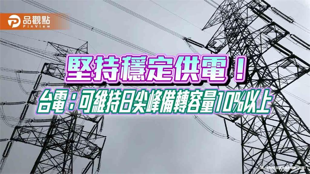 台電：發電燃料維持安全庫存　  足以因應短期國際波動！