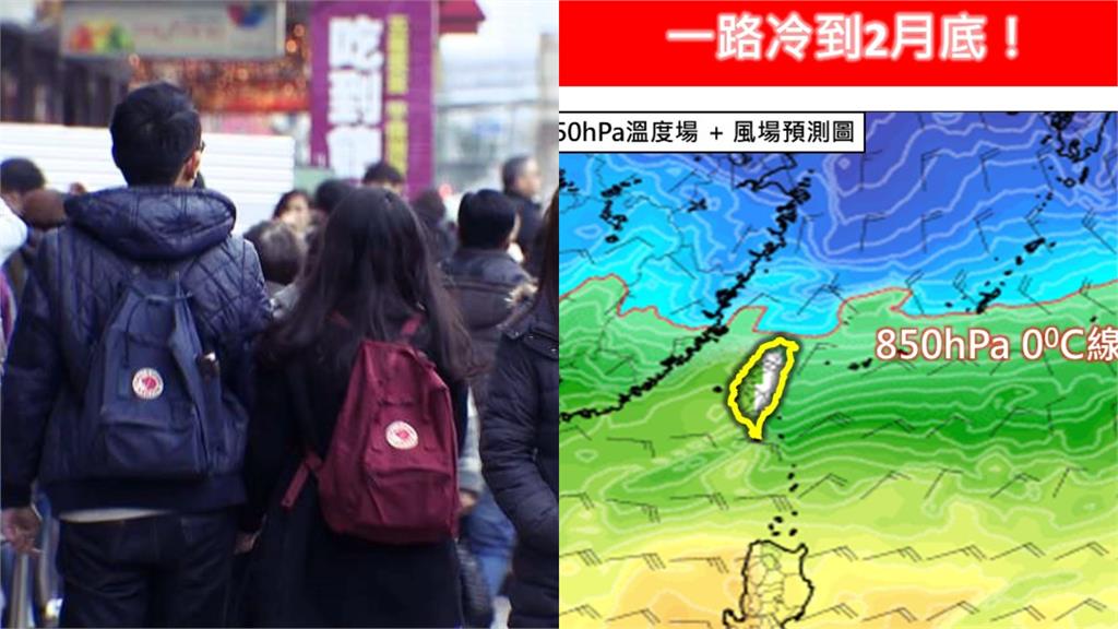 冷舌伸到台灣「凍到2月底」！下波「這天」報到…專家示警：更濕冷