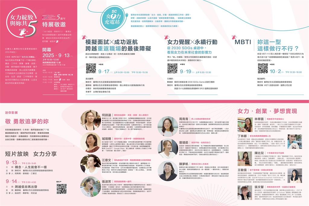 二度就業女性如何再出發？「女力綻放．與妳共5」特展見真章