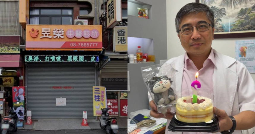 知名中醫診所突公告「院長辭世」永久歇業　在地人不捨：太突然了