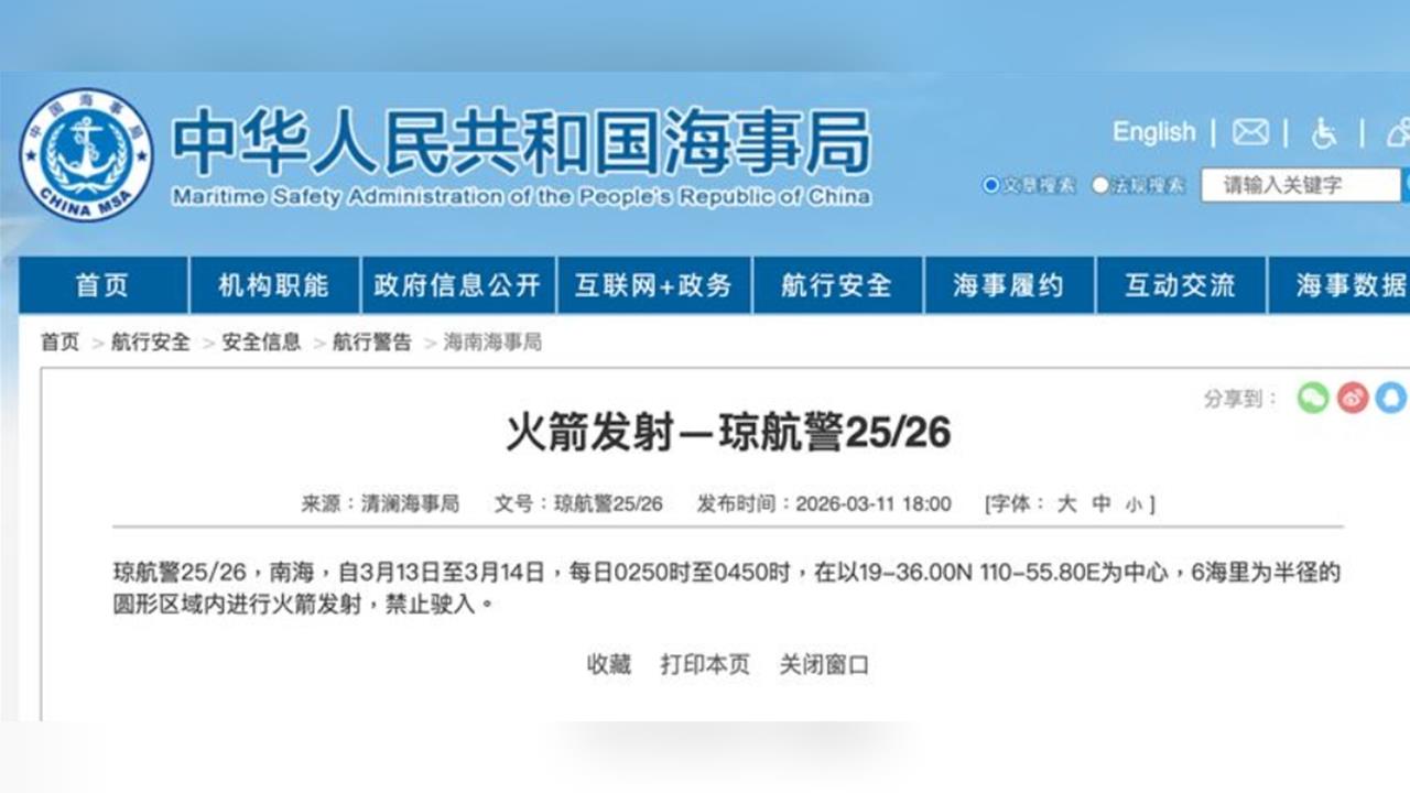 快新聞／中共今起連兩日射火箭　對南海發「航行警告」